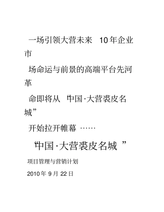 商业营销方案知识分享