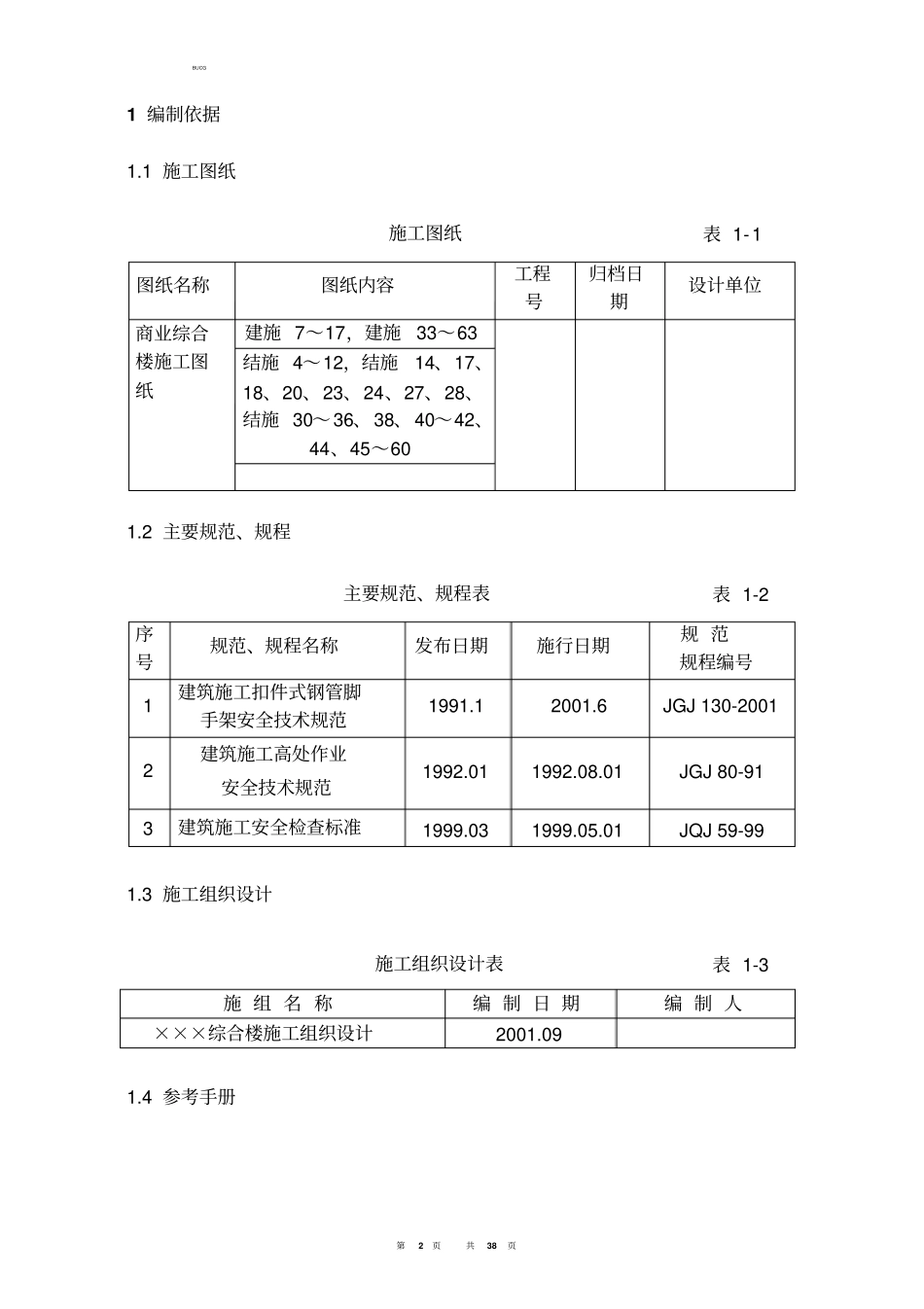 商业综合楼工程脚手架设计施工方案_第2页