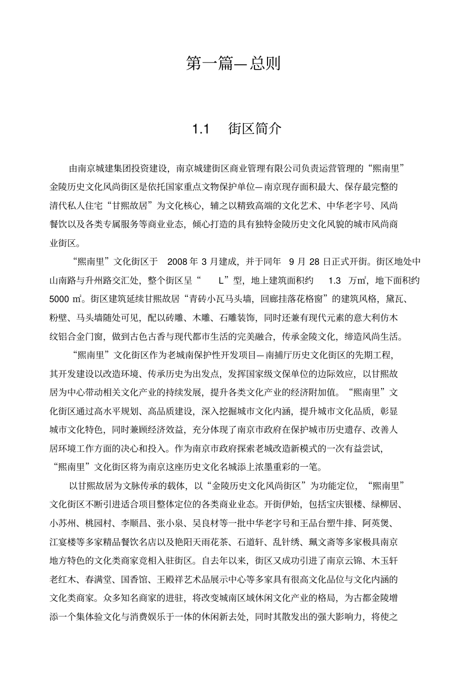 商业街区运营手册历史文化街区管理手册制度汇编招商_第3页