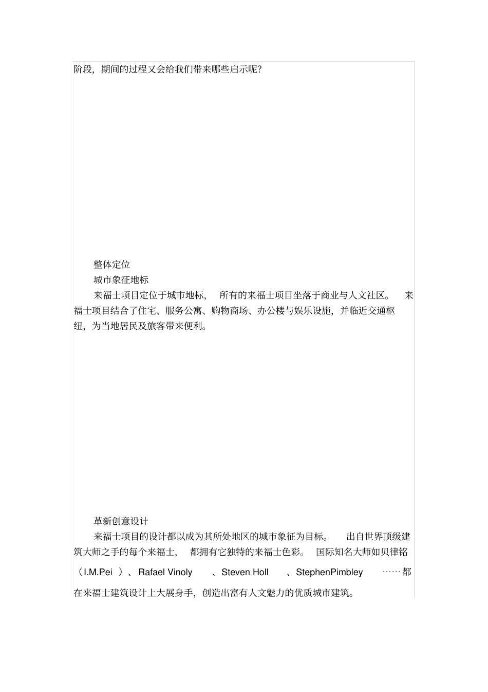 商业综合体：来福士广场整体定位及运营模式_第2页