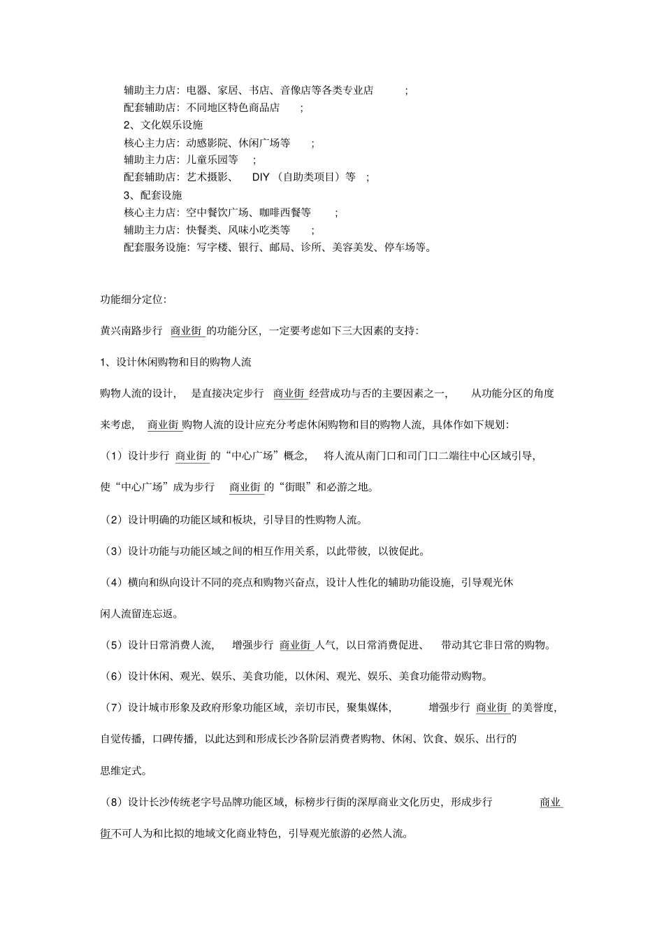 商业街商业业态定位_第2页