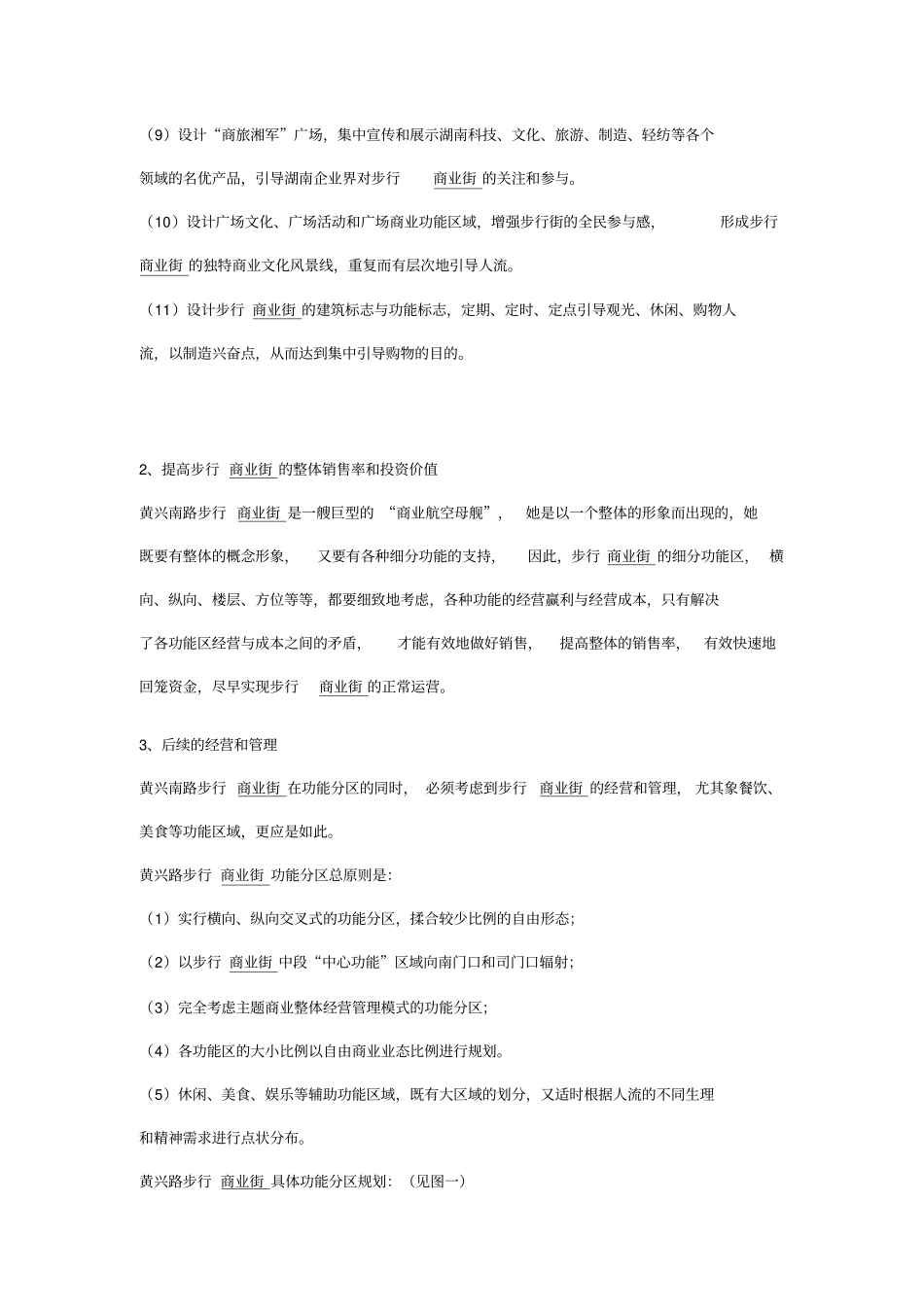 商业街商业业态定位_第3页