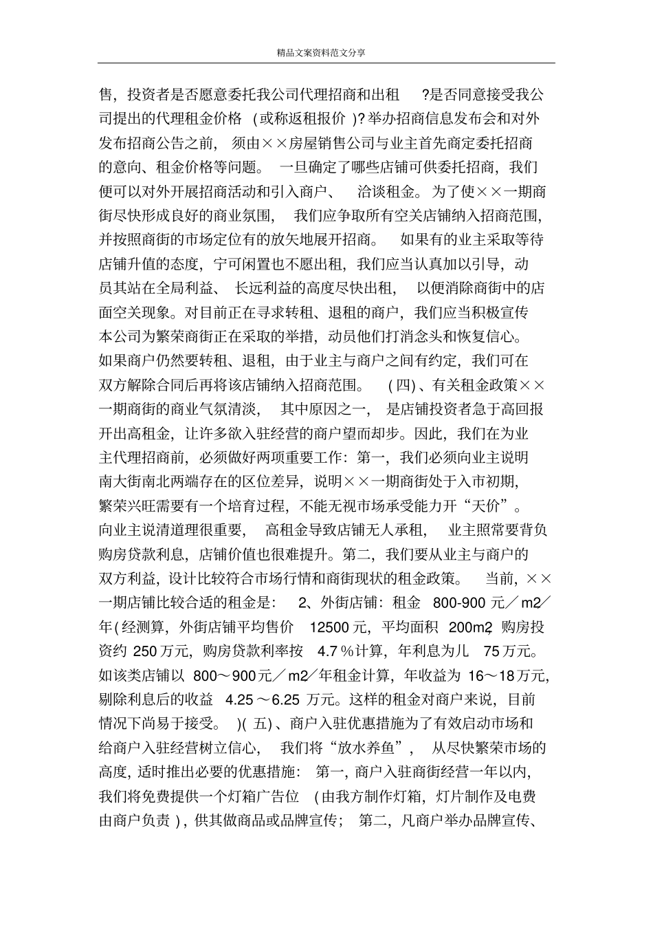 商业街商业策划书-精品文案范文_第3页