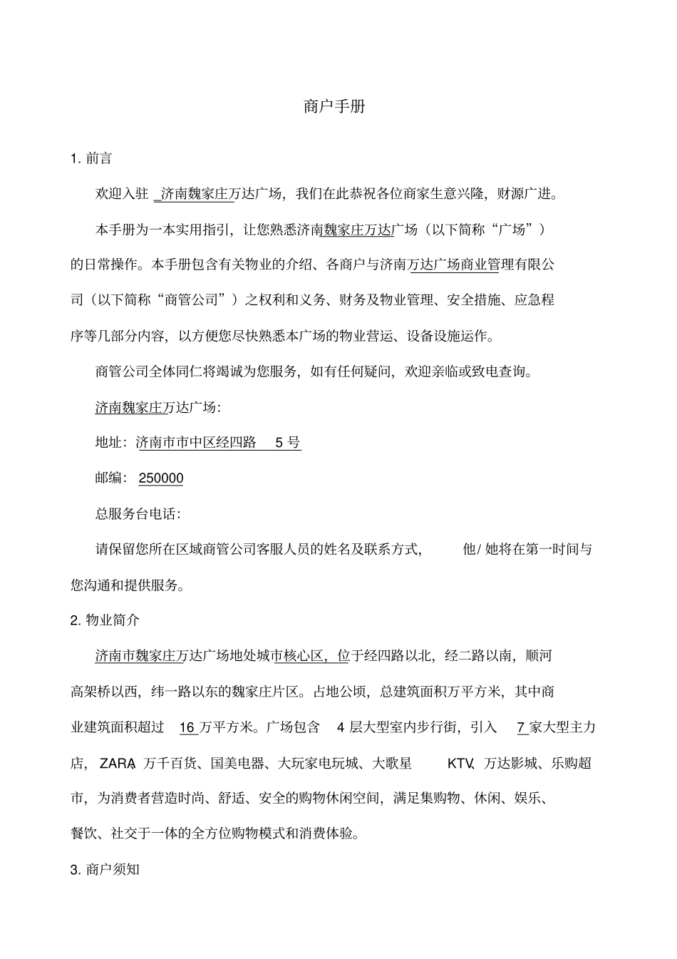 商业街区商户手册_第1页