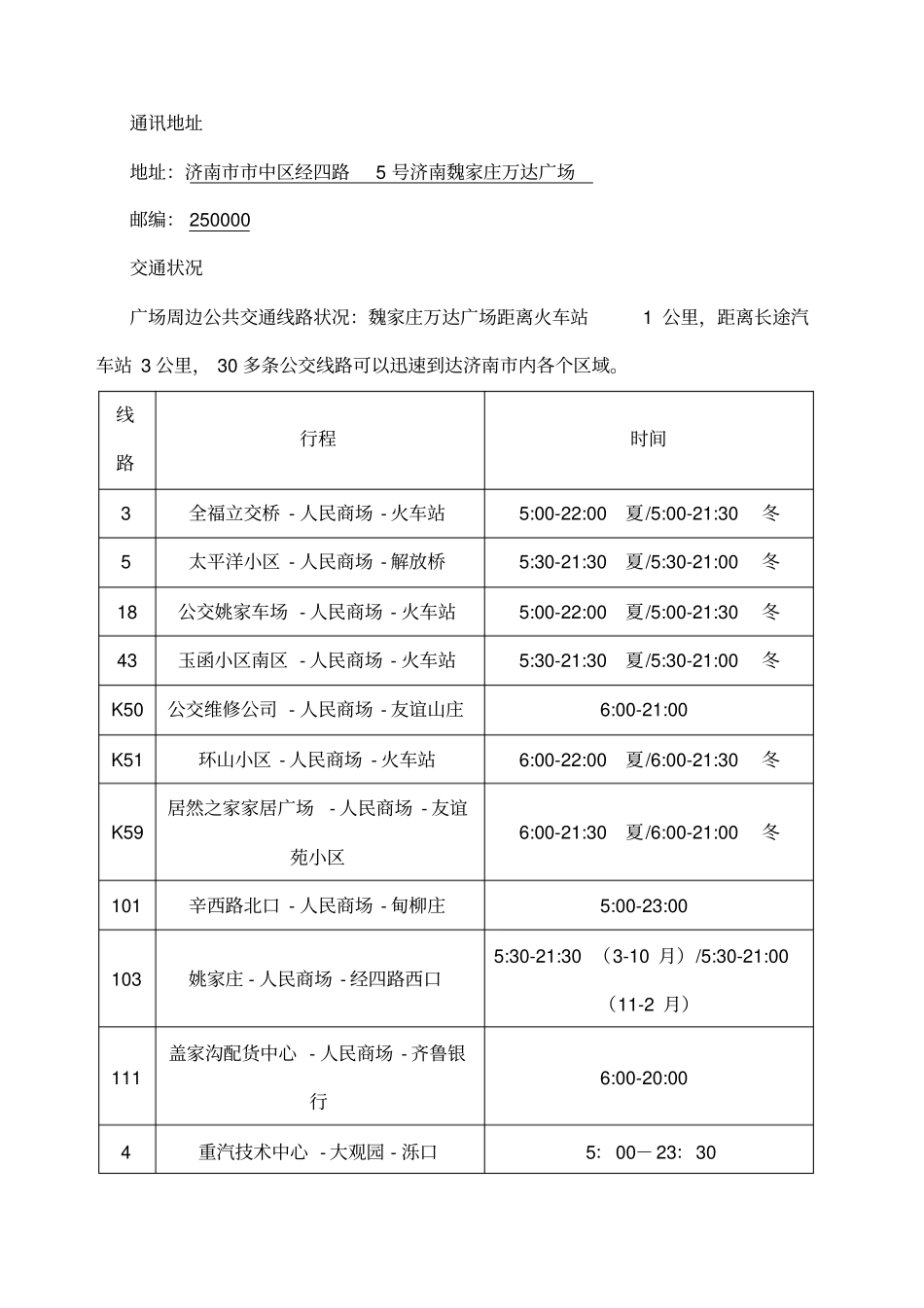商业街区商户手册_第2页