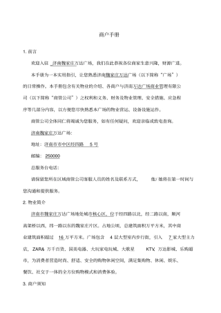 商业街区商户手册