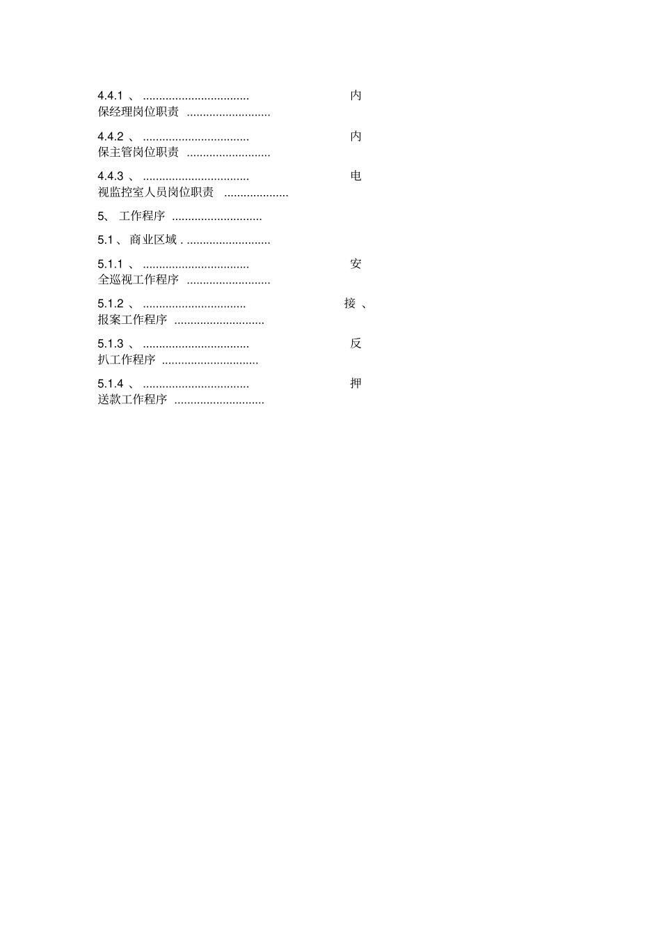 商业街安全管理方案_第3页
