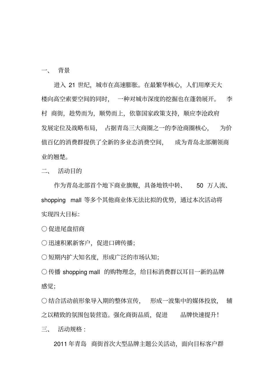 商业街开业庆典策划方案_第3页