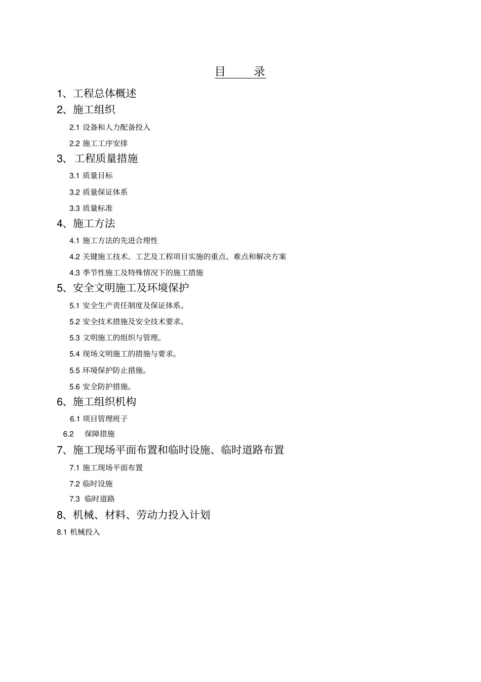 商业街改造工施工组织设计范本_第2页