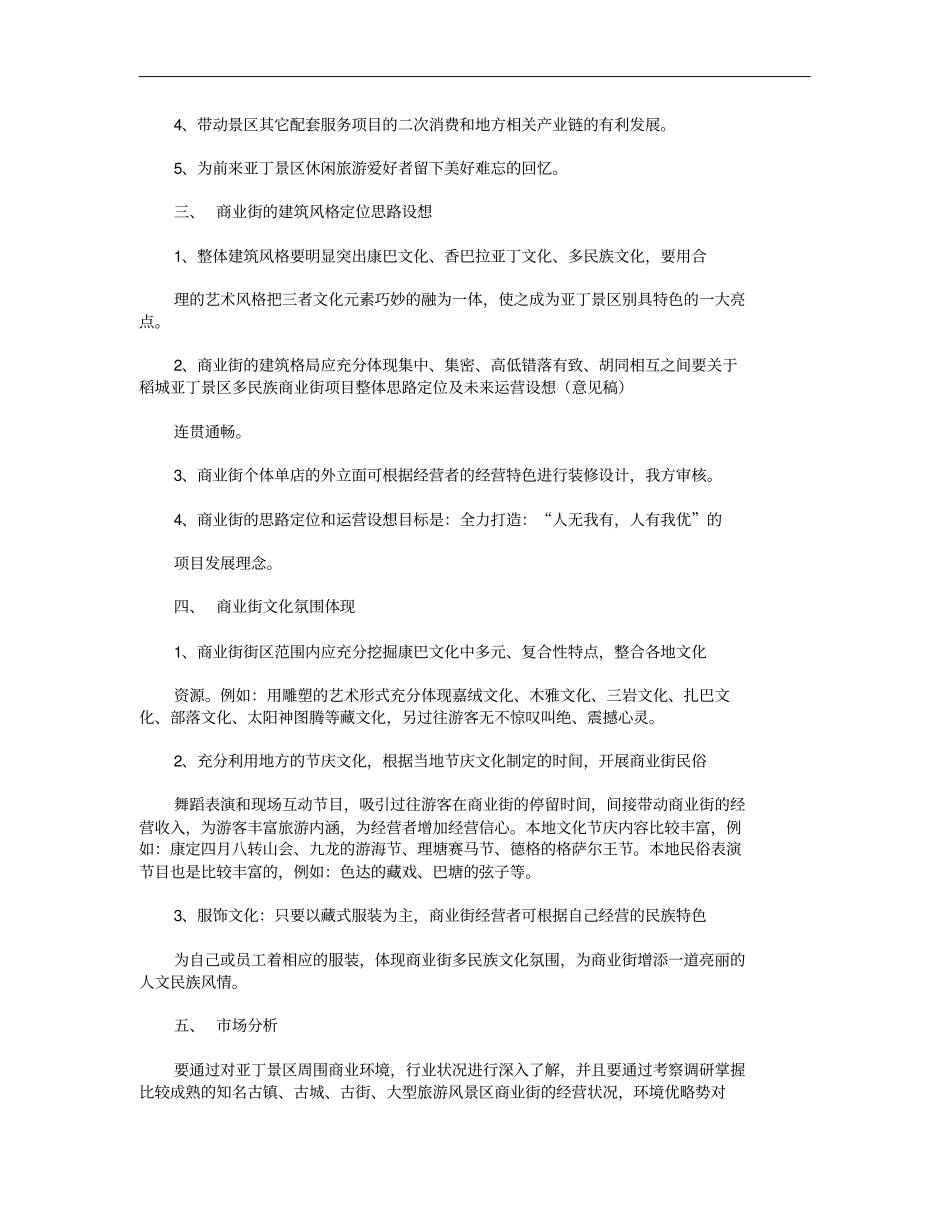 商业街定位及运营方案分析_第2页