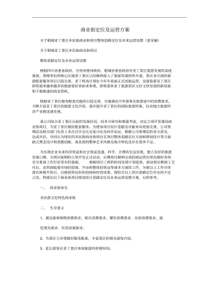 商业街定位及运营方案分析
