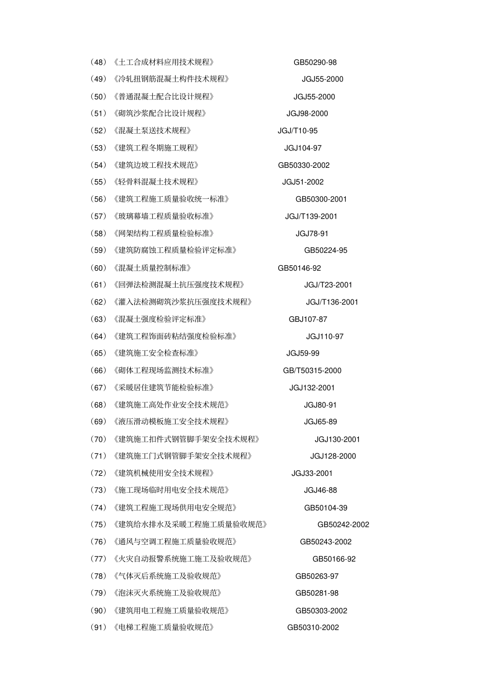 商业街施工组织设计_第3页