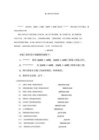 商业街施工组织设计