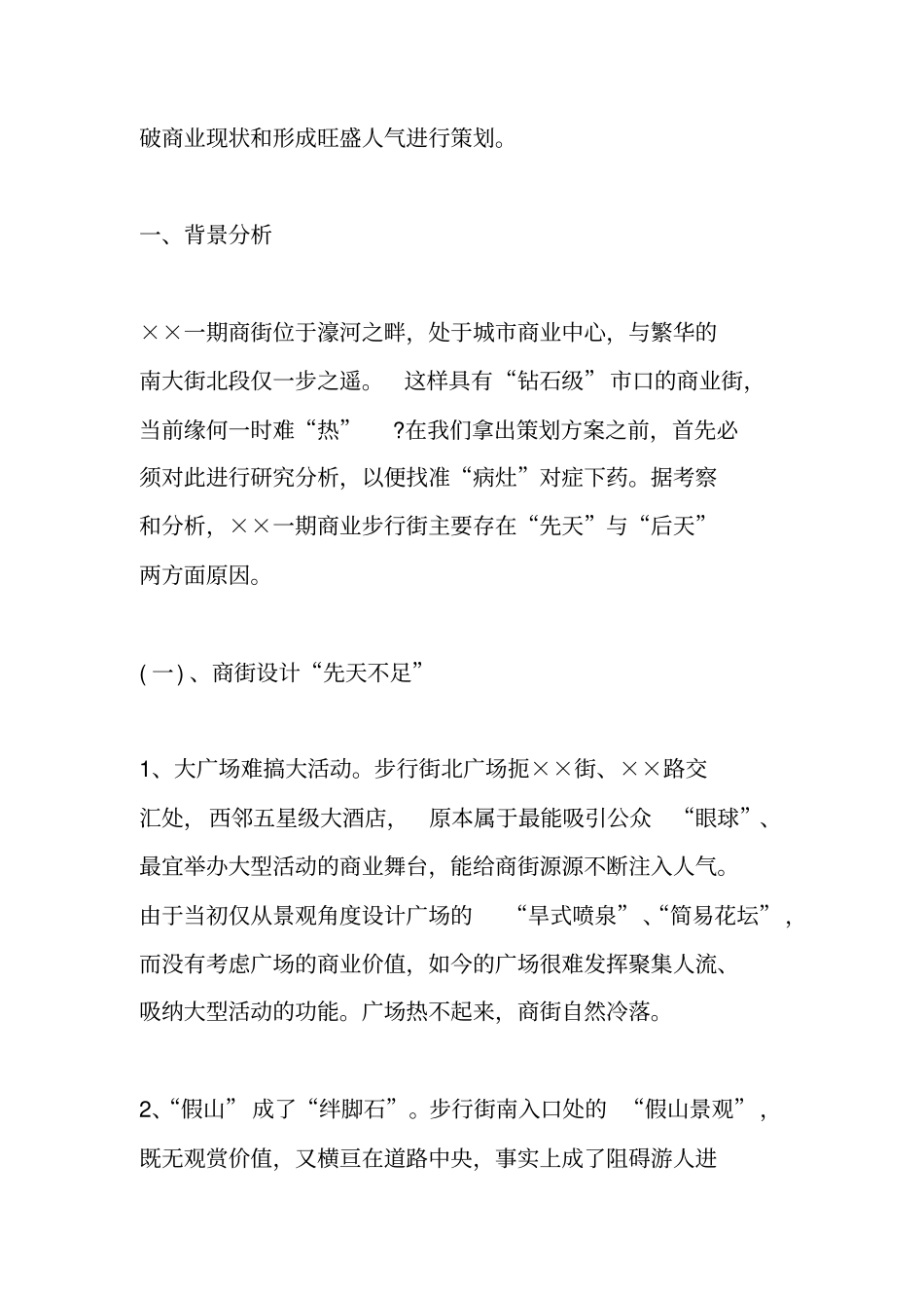 商业街策划方案_第2页