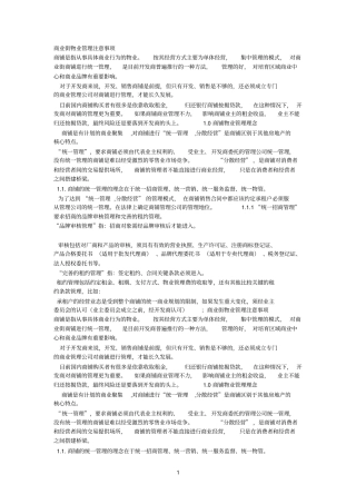 商业街物业管理注意事项