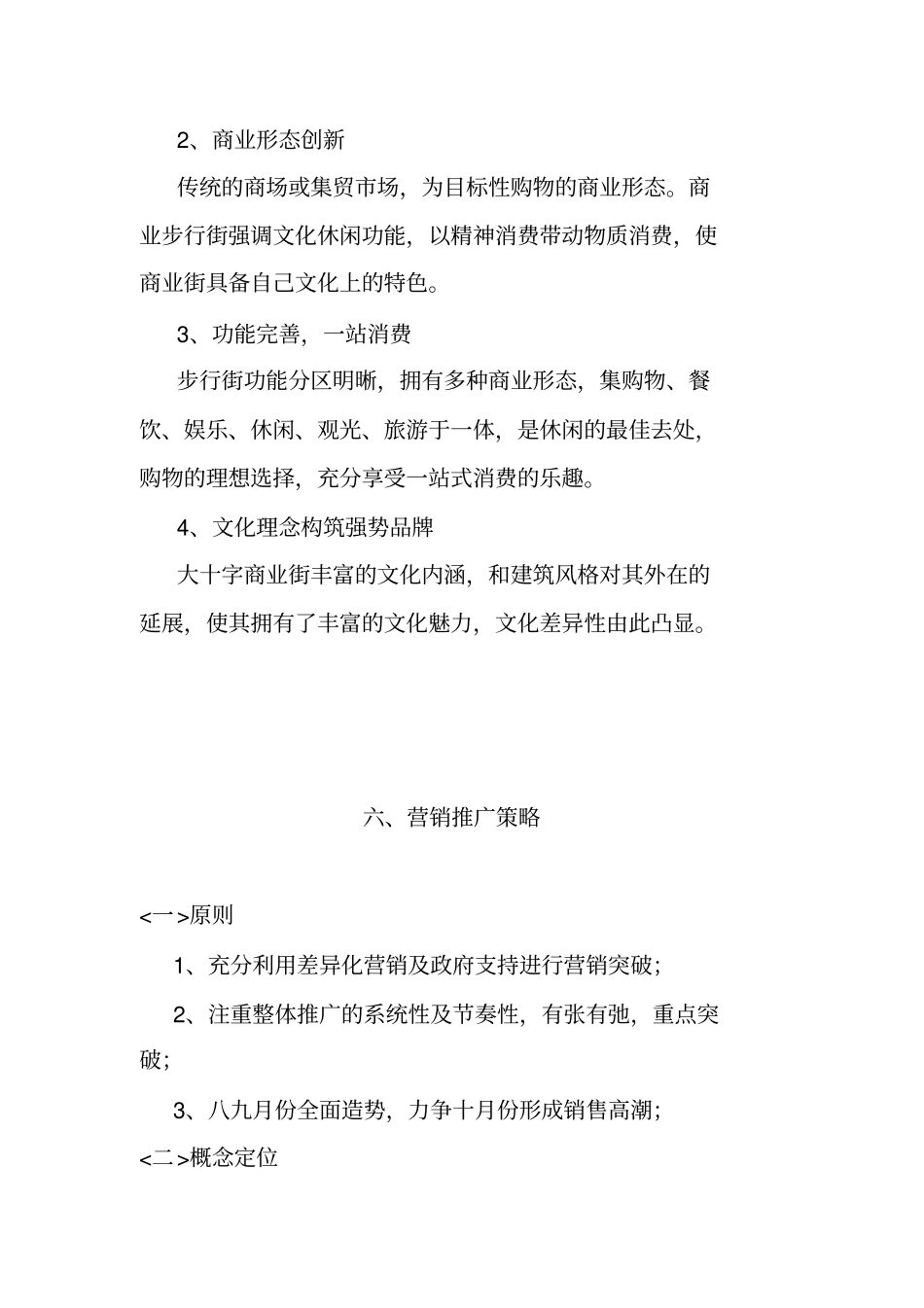 商业街整合营销推广方案下_第2页
