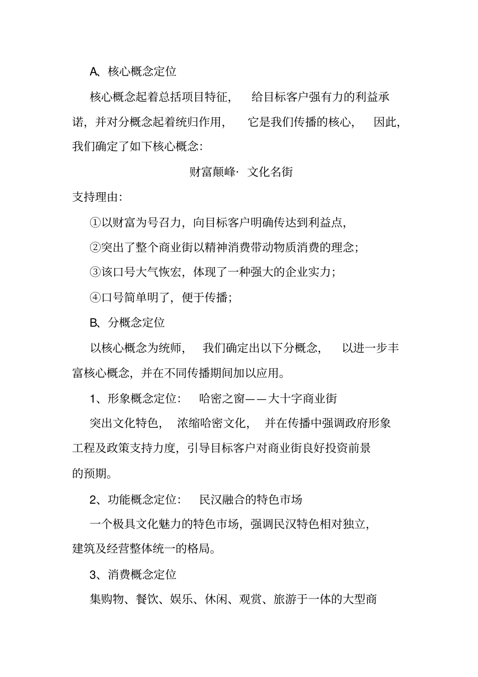 商业街整合营销推广方案下_第3页