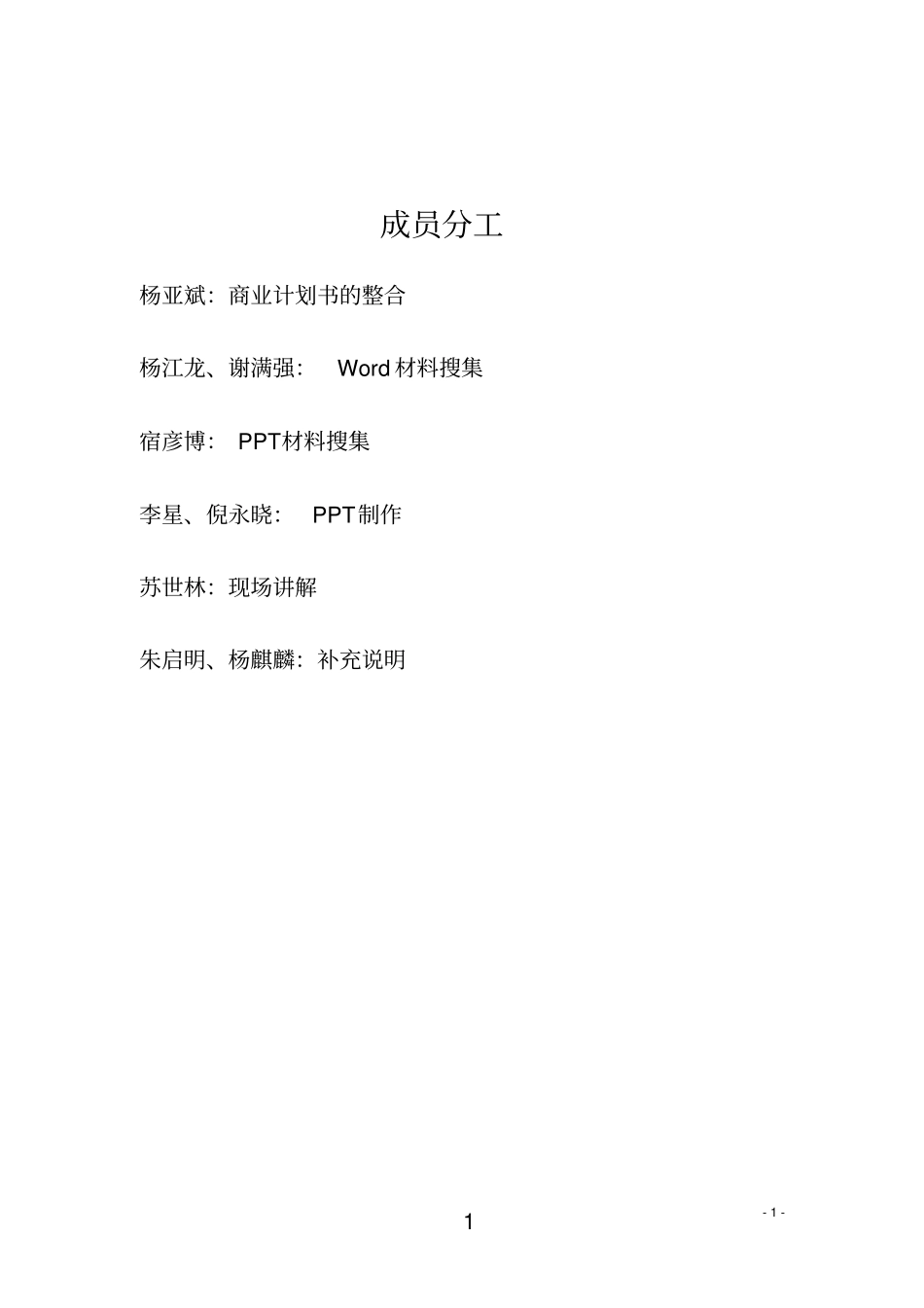 商业计划书BP_第2页