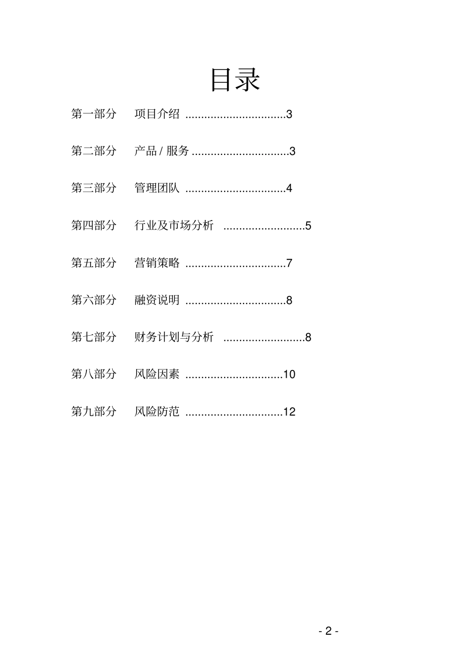 商业计划书BP_第3页