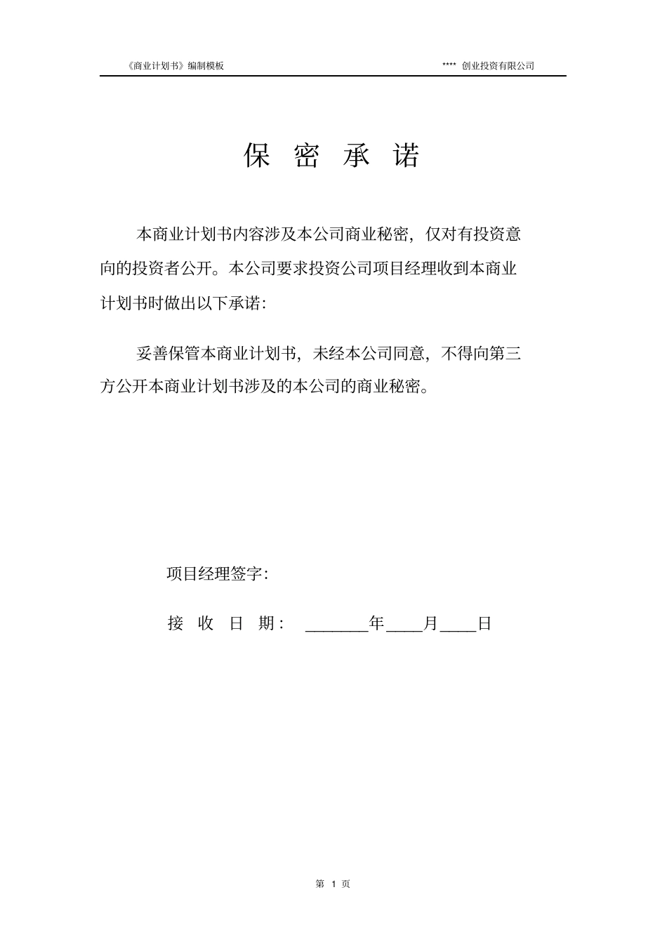 商业计划书专用版_第2页