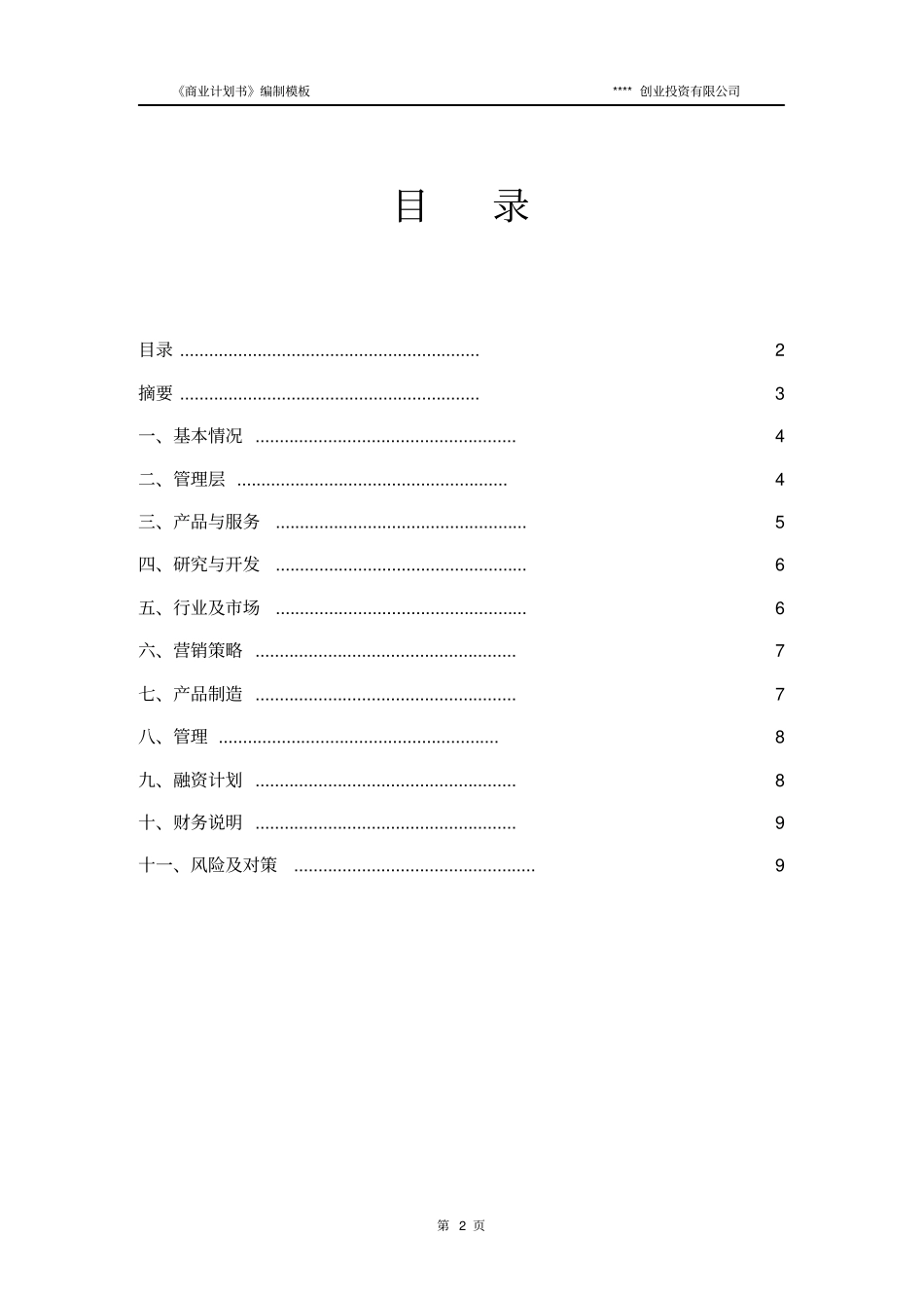 商业计划书专用版_第3页