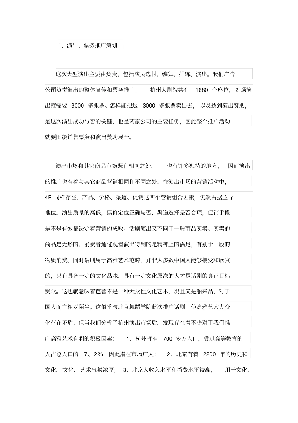 商业表演策划书模板_第2页