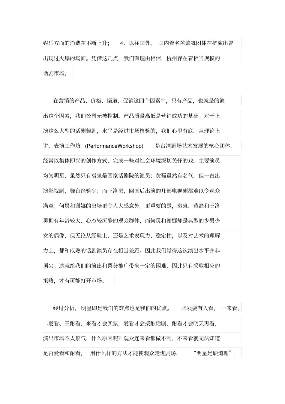 商业表演策划书模板_第3页