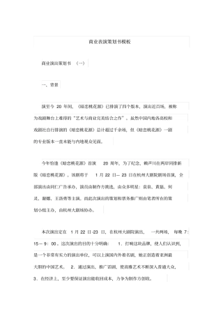 商业表演策划书模板
