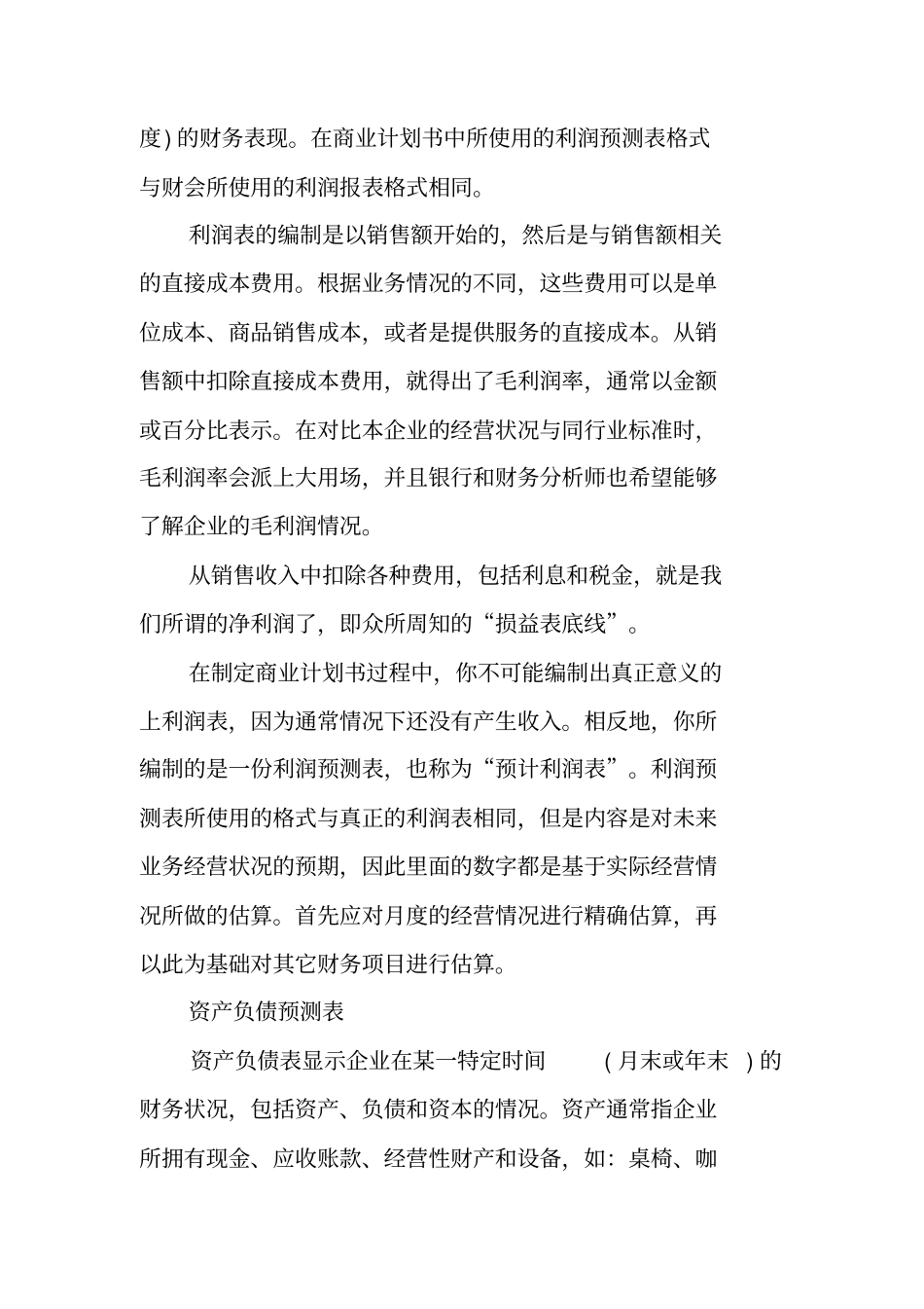 商业计划书中财务预测的三要素_第2页