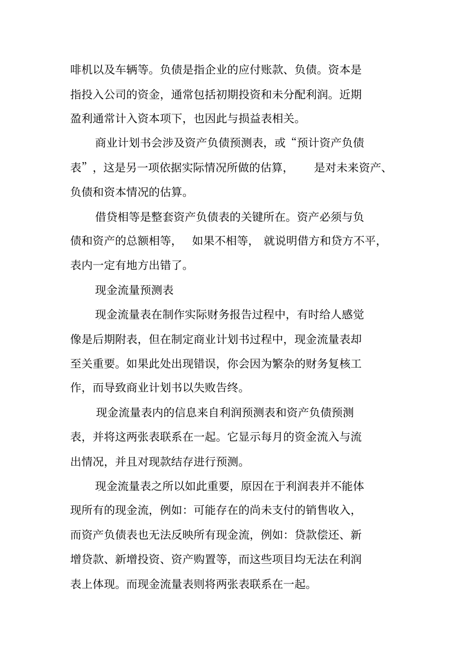 商业计划书中财务预测的三要素_第3页