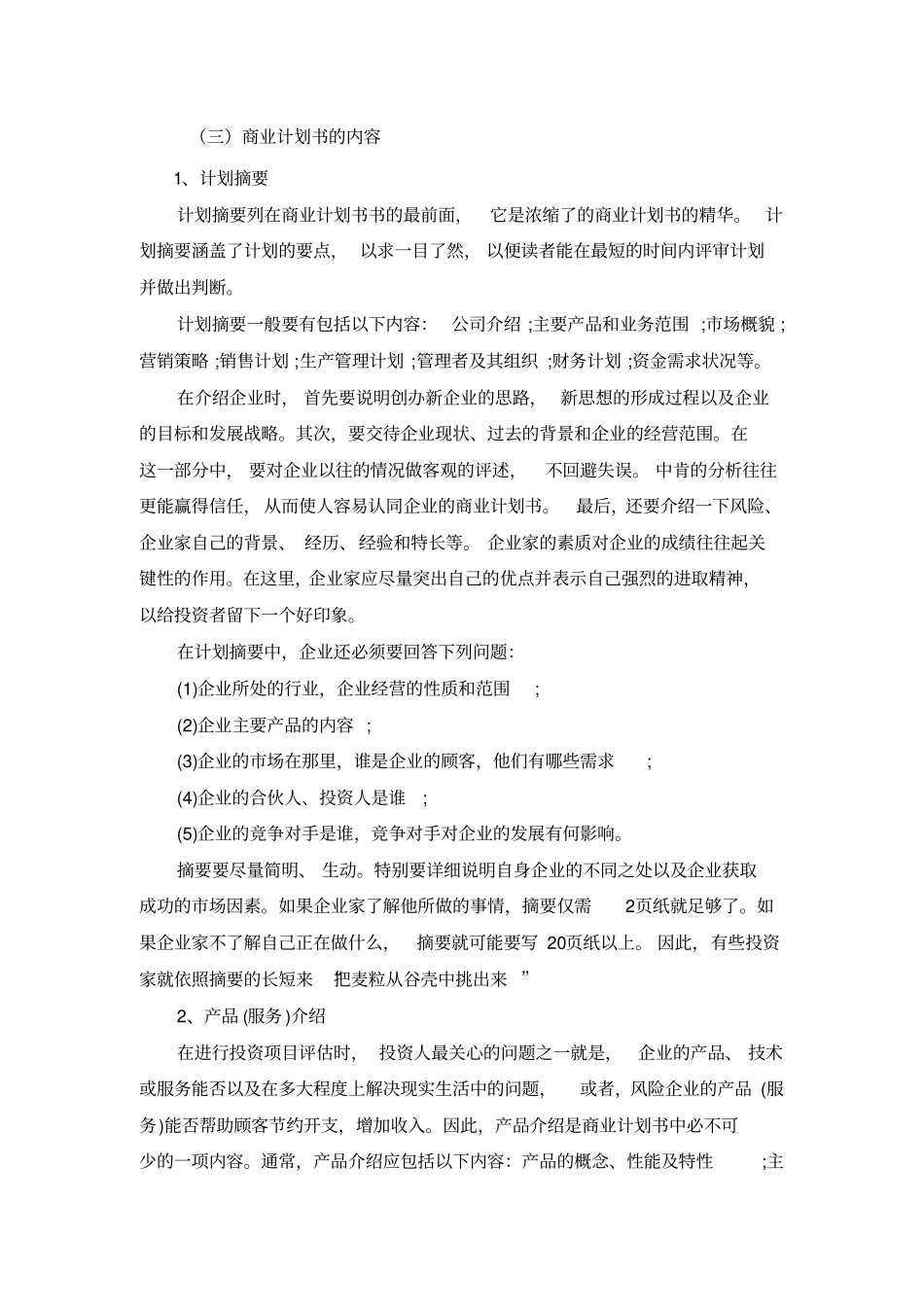 商业计划书介绍附范例_第3页