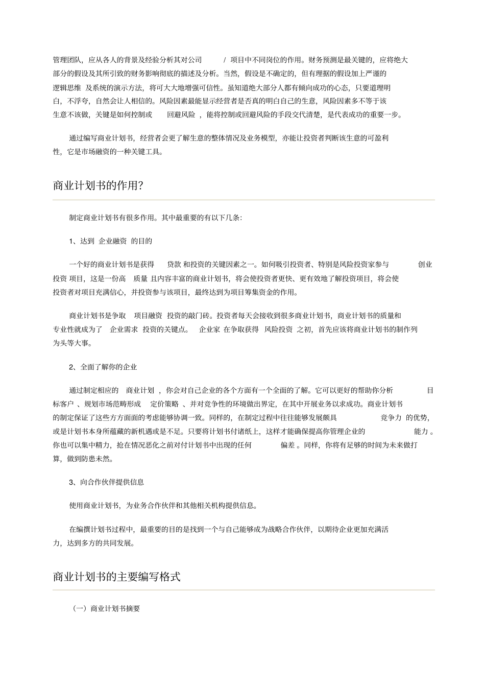 商业计划书写作指导附_第2页