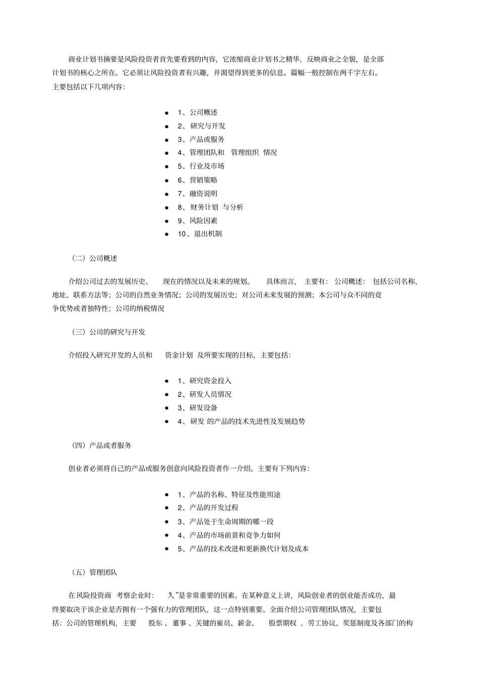 商业计划书写作指导附_第3页