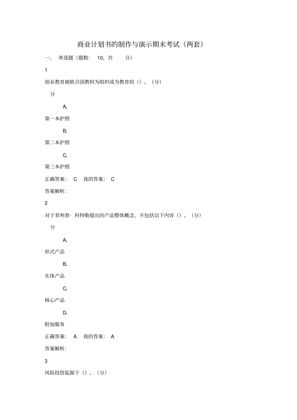 商业计划书制作与演示_第1页