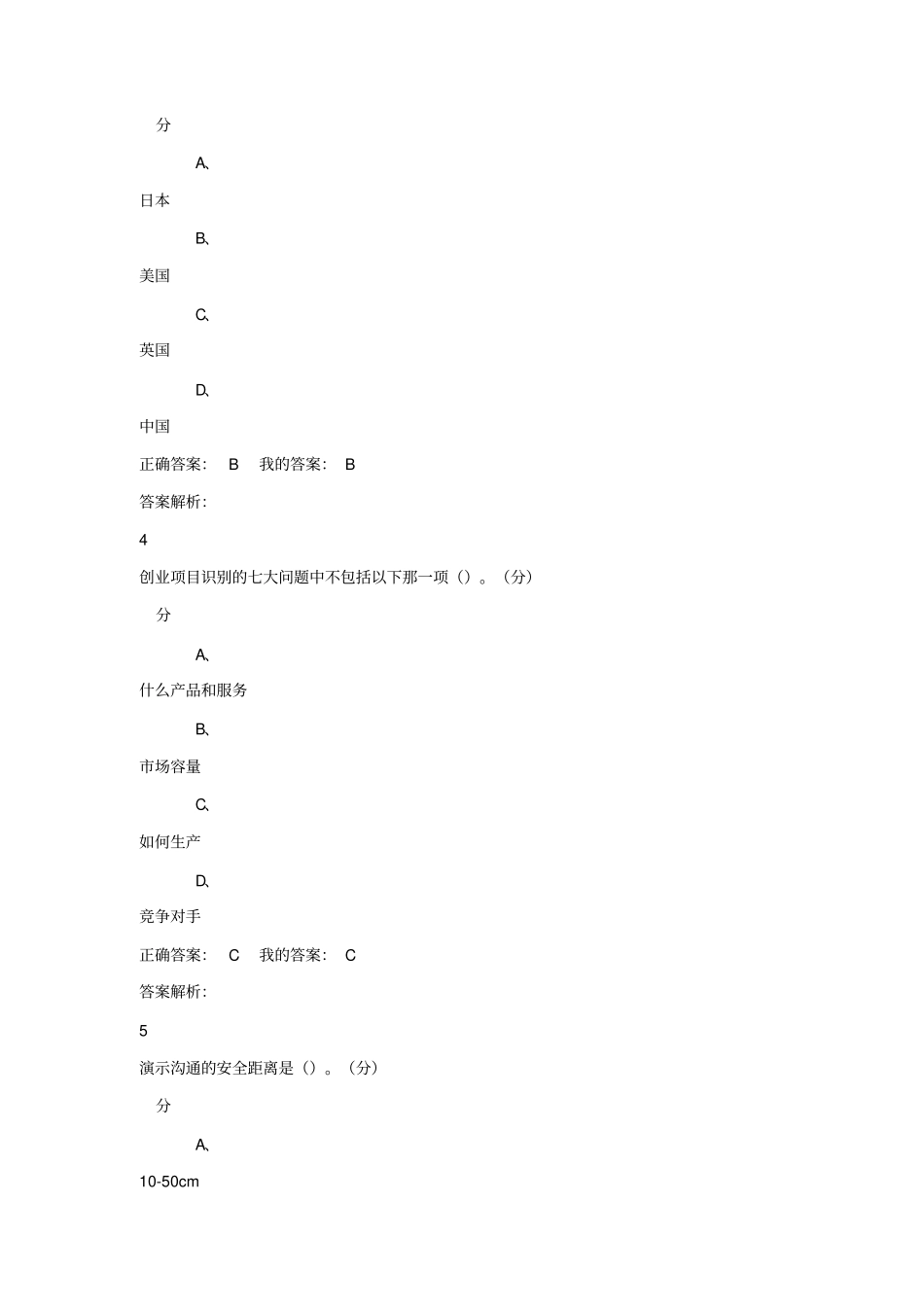 商业计划书制作与演示_第2页