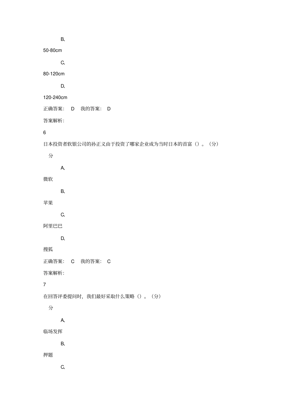 商业计划书制作与演示_第3页