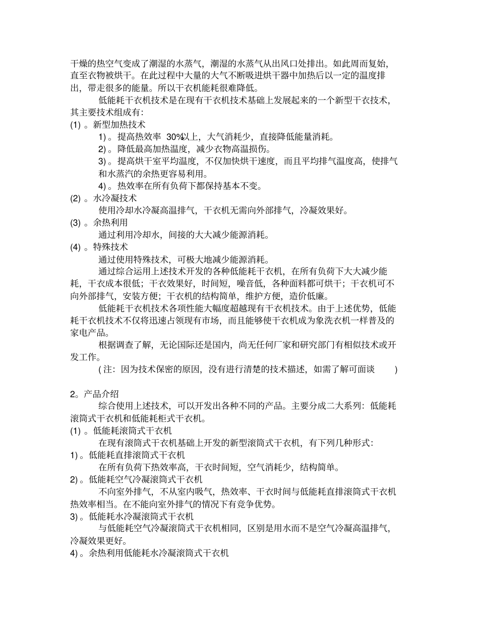 商业计划书低能耗系列干衣机制造_第3页