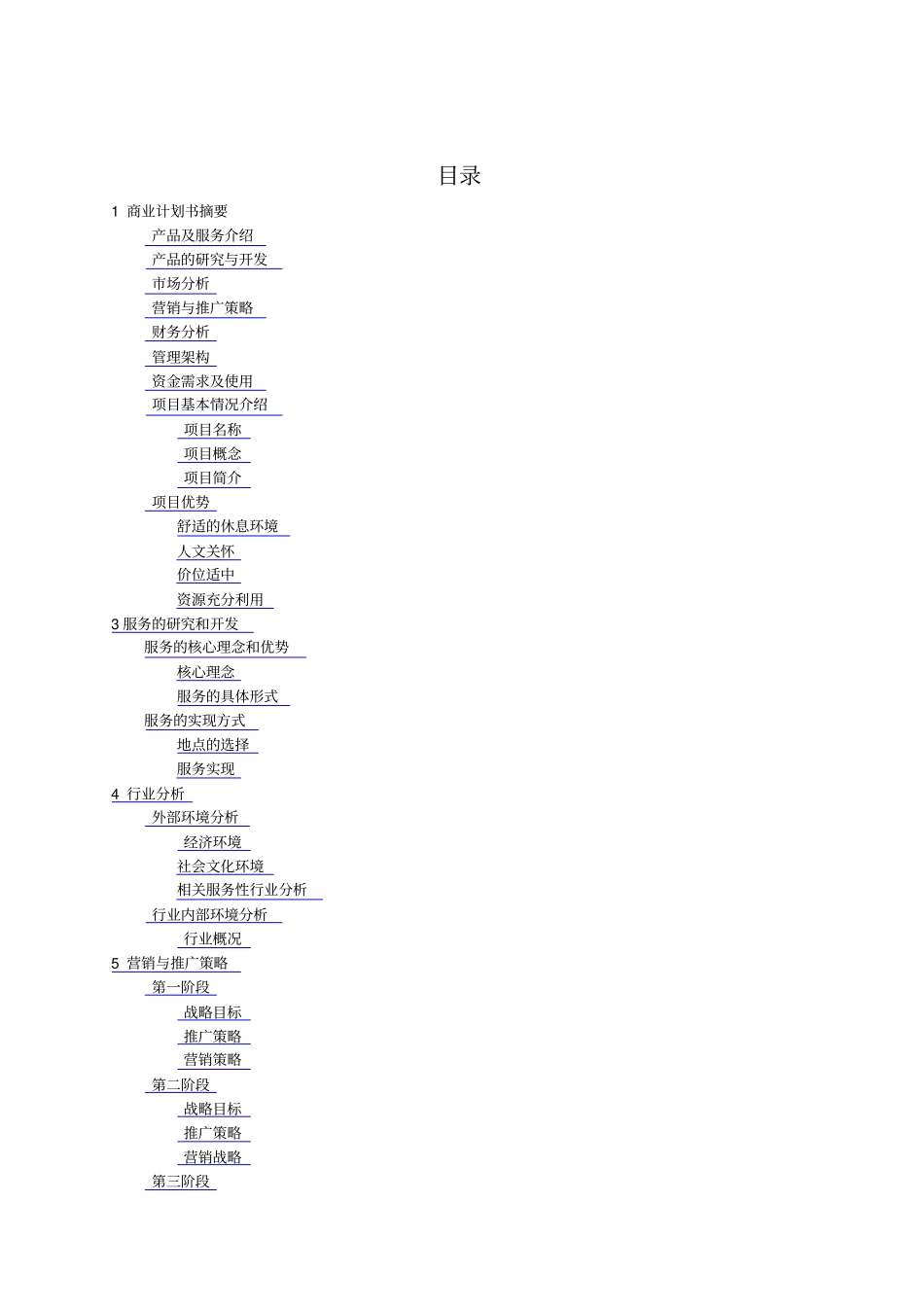 商业计划书实例_第2页