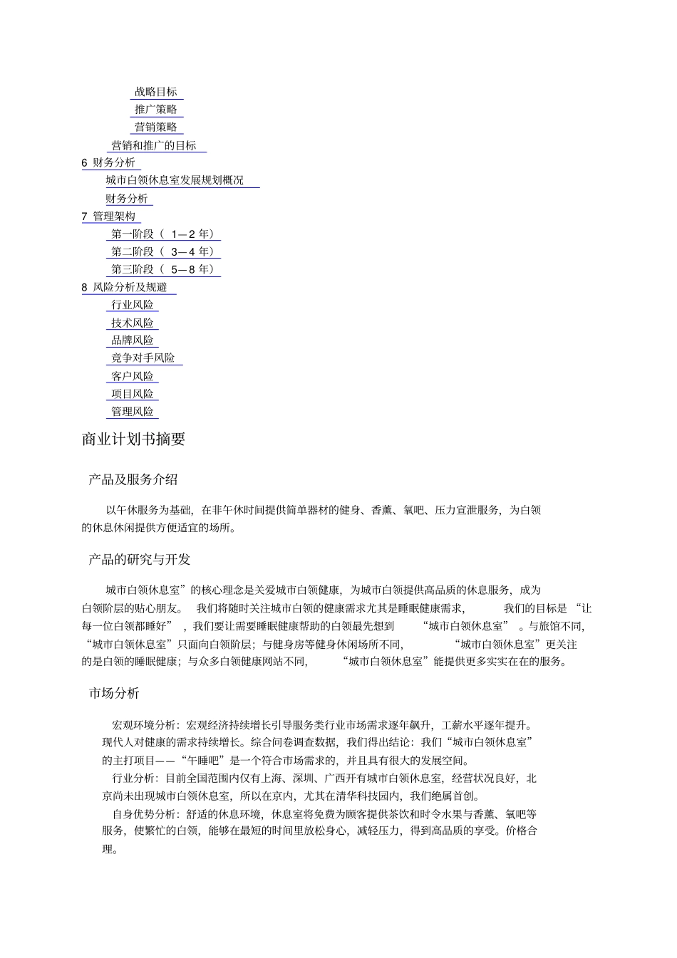 商业计划书实例_第3页