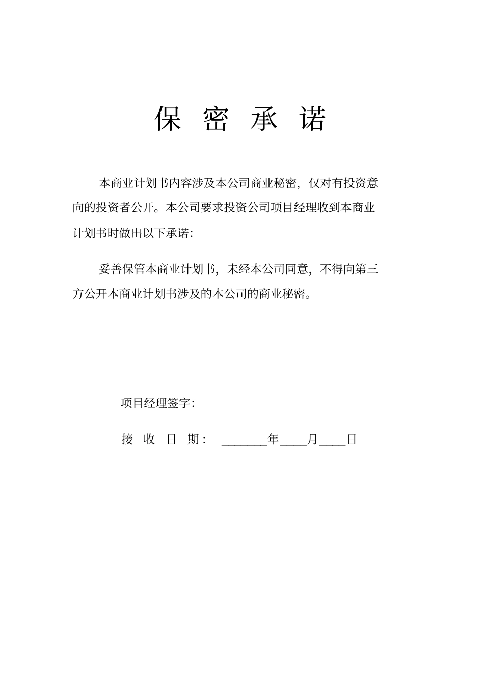 商业计划书标准版本_第2页