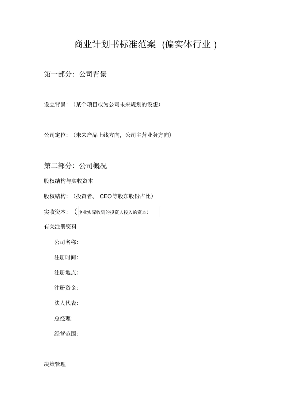 商业计划书标准范案偏实体行业_第2页