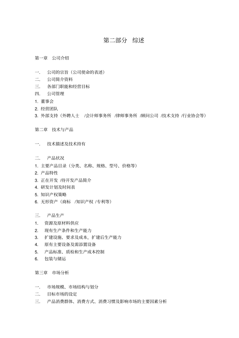 商业计划书模板-简明中文版_第2页