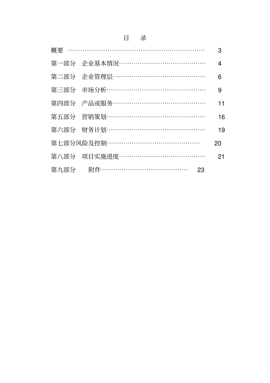 商业计划书模板65087_第2页