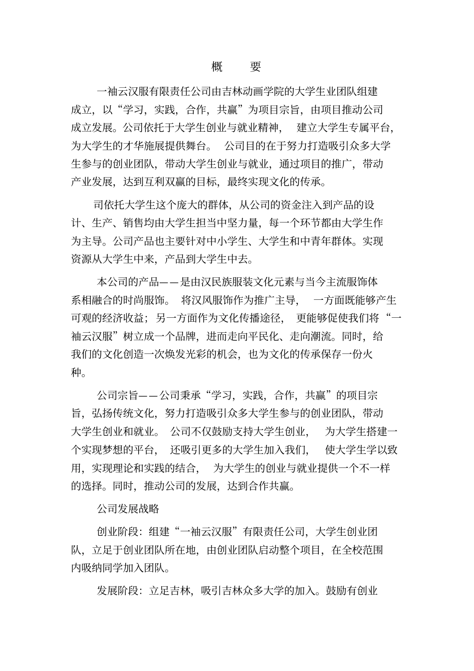 商业计划书模板65087_第3页