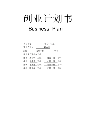 商业计划书模板65087