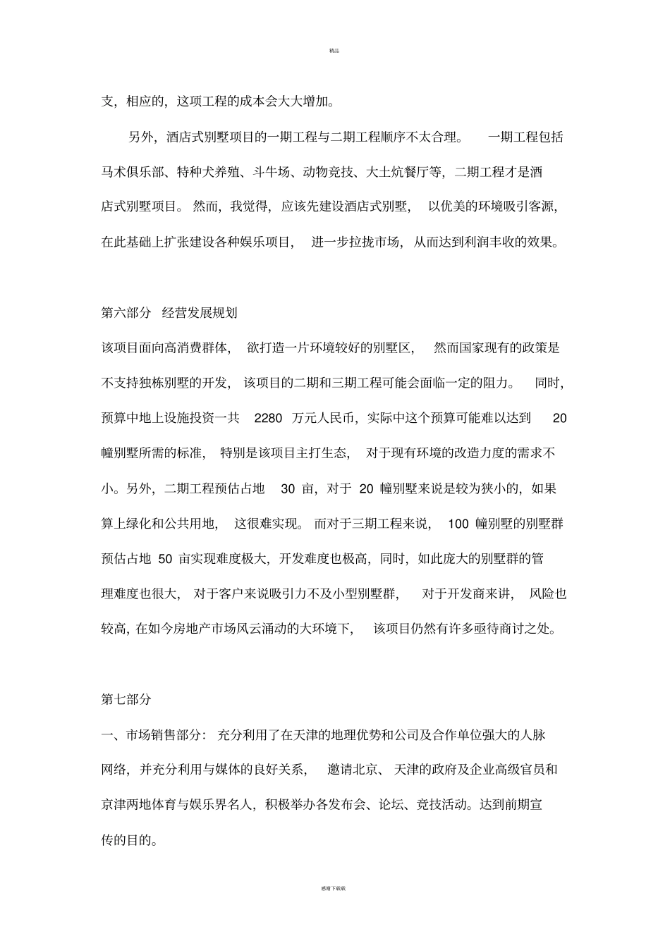 商业计划书点评_第3页