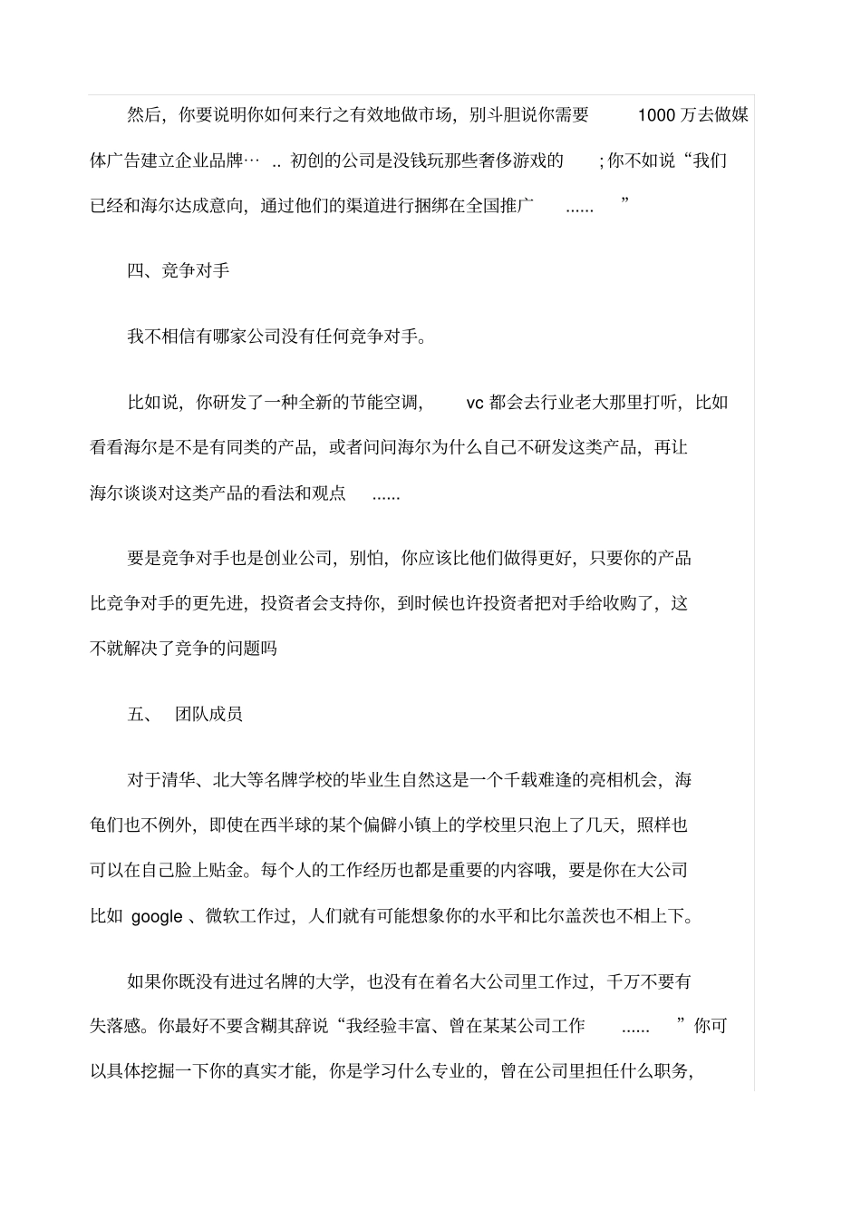 商业计划书的基本内容和写作原则_第3页