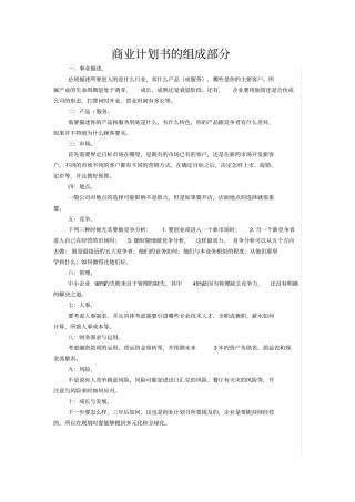 商业计划书的组成部分