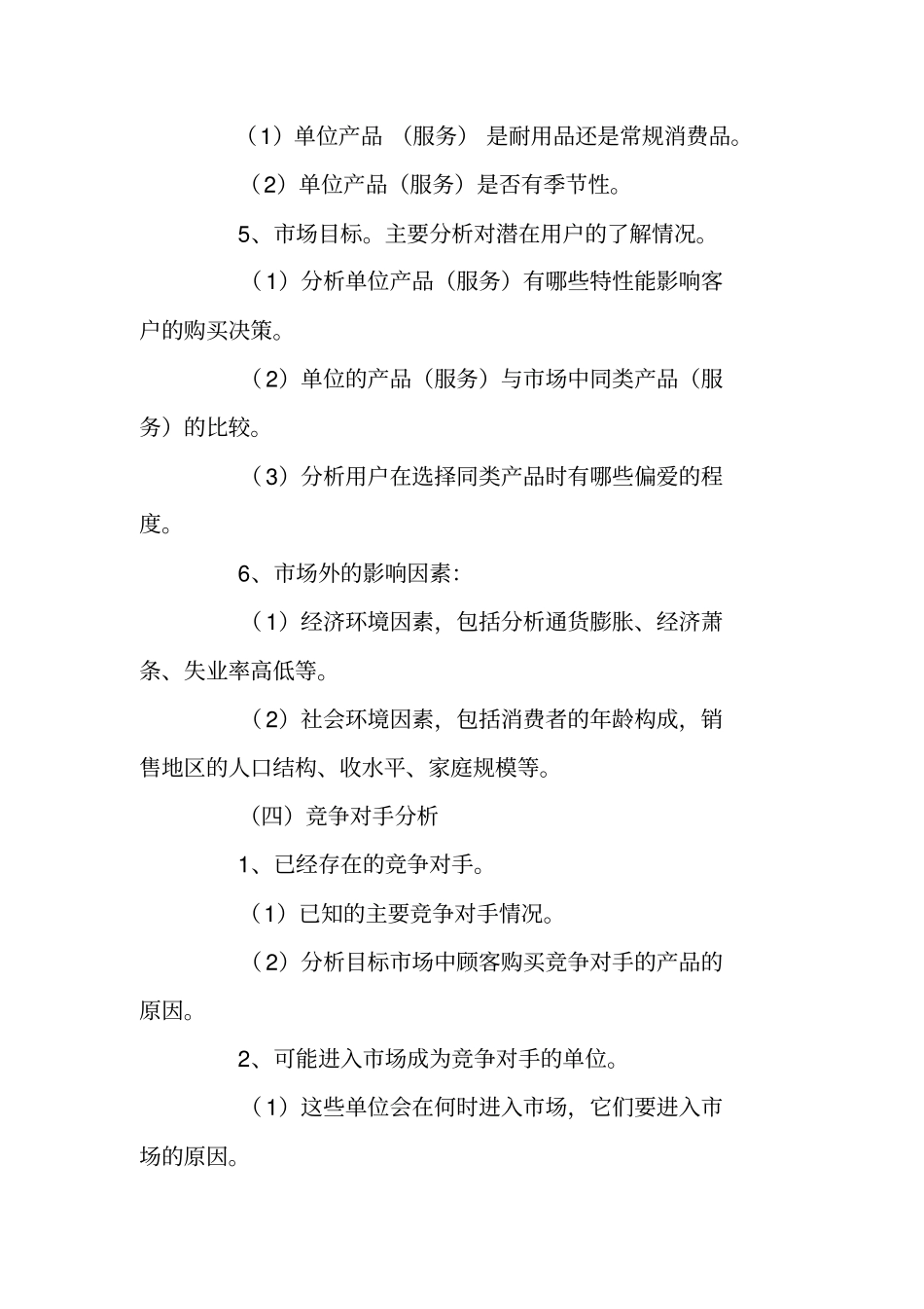 商业计划书的编制_第2页