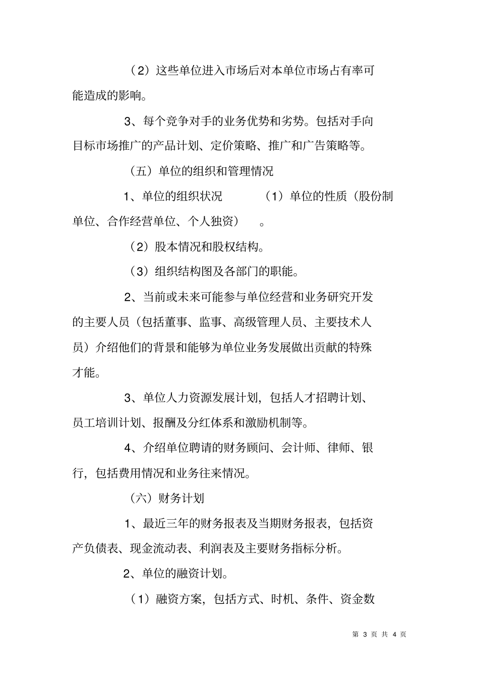 商业计划书的编制_第3页